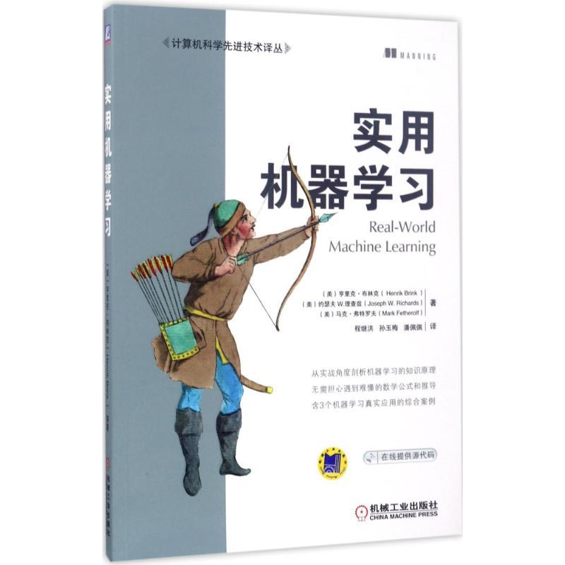 正版新书】实用机器学习亨里克·布林克9787111569220
