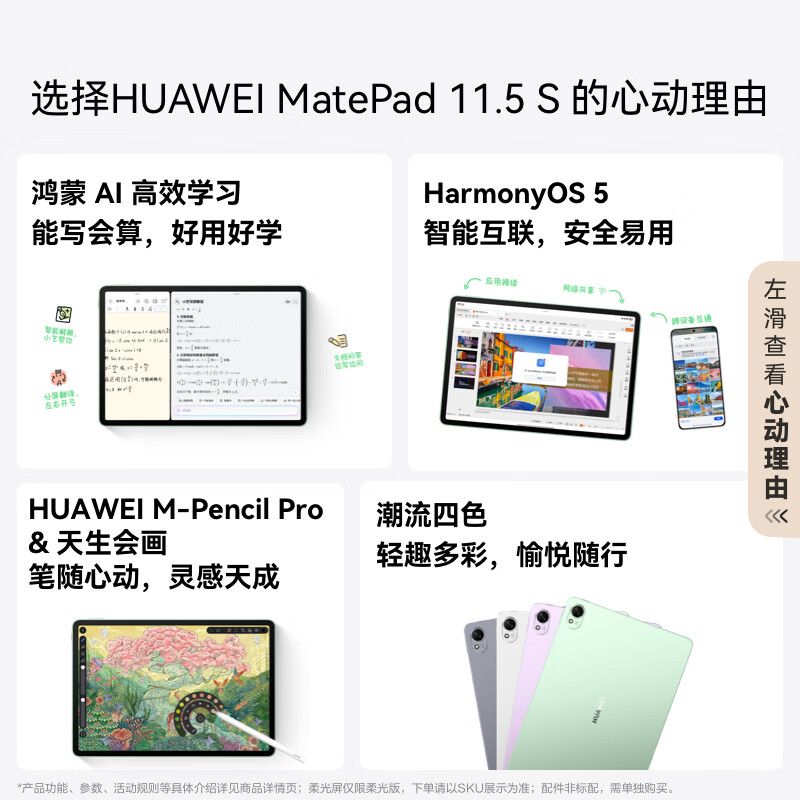 [全新]华为MatePad 11.5S 12GB+256GB 柔光版 原野绿 2025款 WiFi版 4扬声器 40W快充 有闪光灯 华为平板电脑高清大图