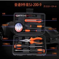 9件套200-9 家庭常用手动螺丝批螺丝刀组合套装工业级维修车载电工木工五金多功能多件可收纳工具箱