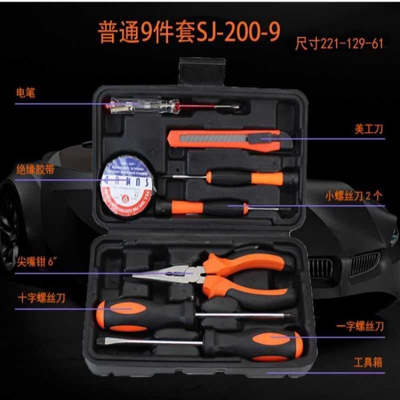 9件套200-9 家庭常用手动螺丝批螺丝刀组合套装工业级维修车载电工木工五金多功能多件可收纳工具箱