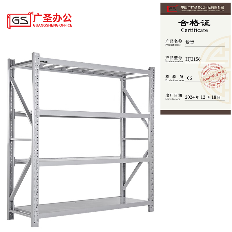 GS广圣货架仓库展示架单层承重300Kg颜色可选 HJ3156 一组高清大图