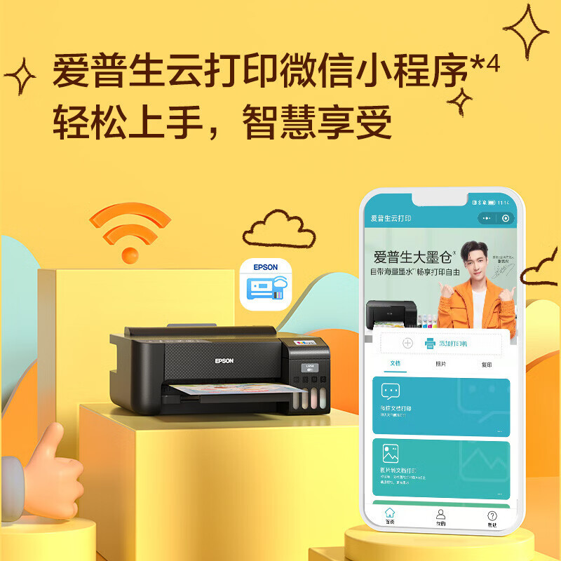 爱普生(EPSON) L1258 WIFI打印 墨仓式 彩色喷墨单功能打印机 照片/家庭作业打印