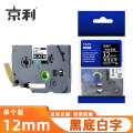 京利 标签色带 黑底白字 12mm 个
