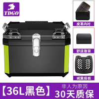 [补贴10%]摩托车尾箱大容量后备箱踏板车电动车行李箱大号通用非铝合金尾