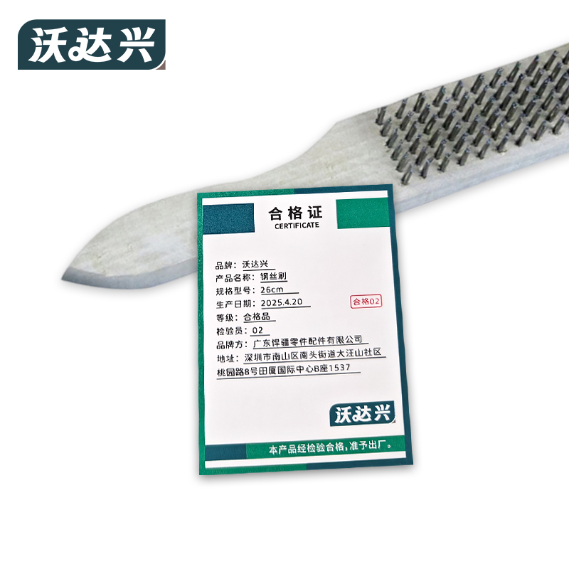 沃达兴 钢丝刷 26cm把高清大图