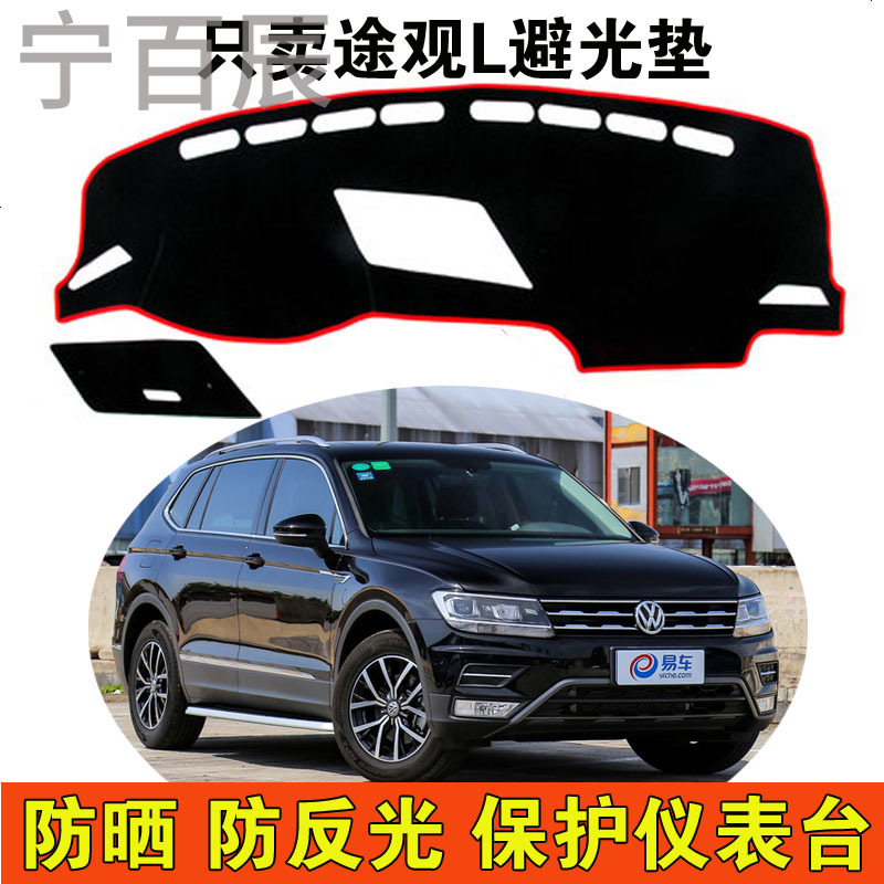 2017年新款大众途观L仪表台中控工作台专用避光垫防晒遮阳保护垫