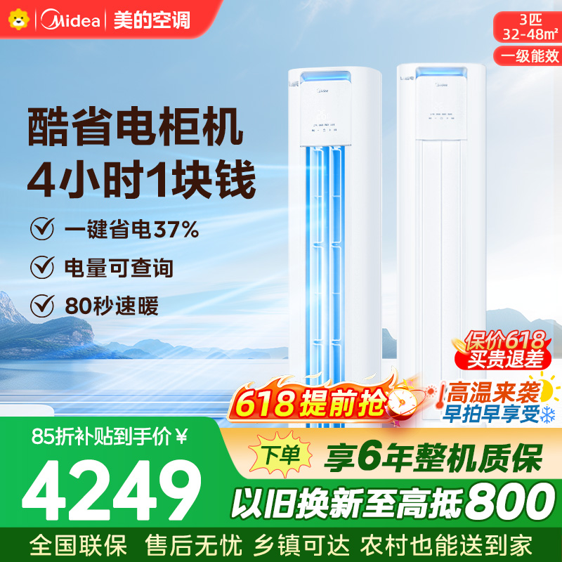 美的空调 KFR-72LW/N8KS1-1P