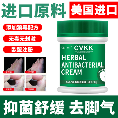 CVKK脚气膏30g 脚气止痒膏真菌感染脱皮烂脚丫脚臭脚痒水泡型脚烂狼毒抑菌杀菌除水泡型足部护理用品