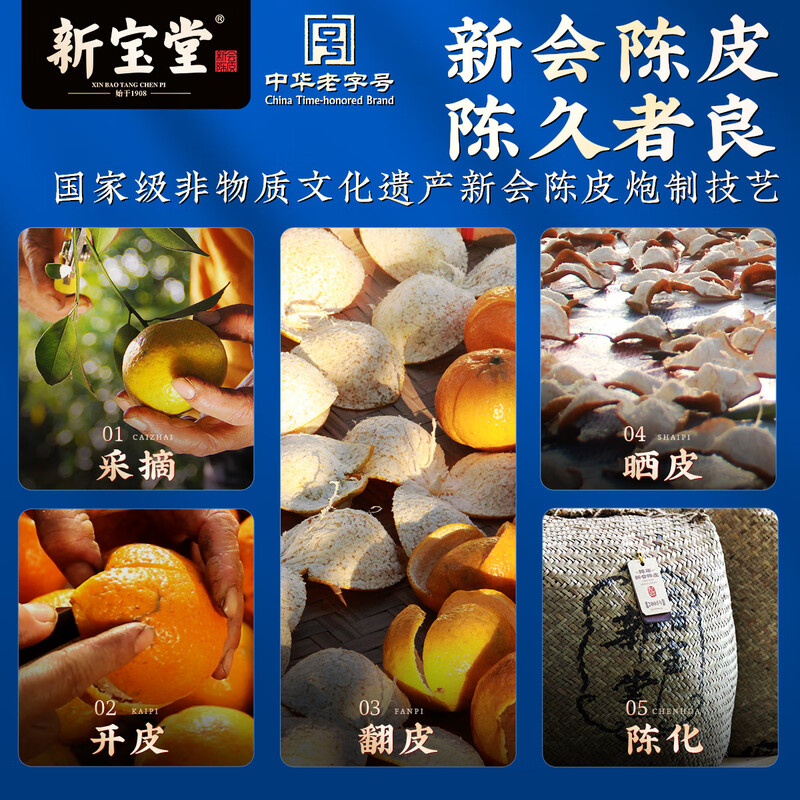 岭南新宝堂世纪风华15年陈皮礼盒 (4x50克)200克/盒、5盒=1件高清大图