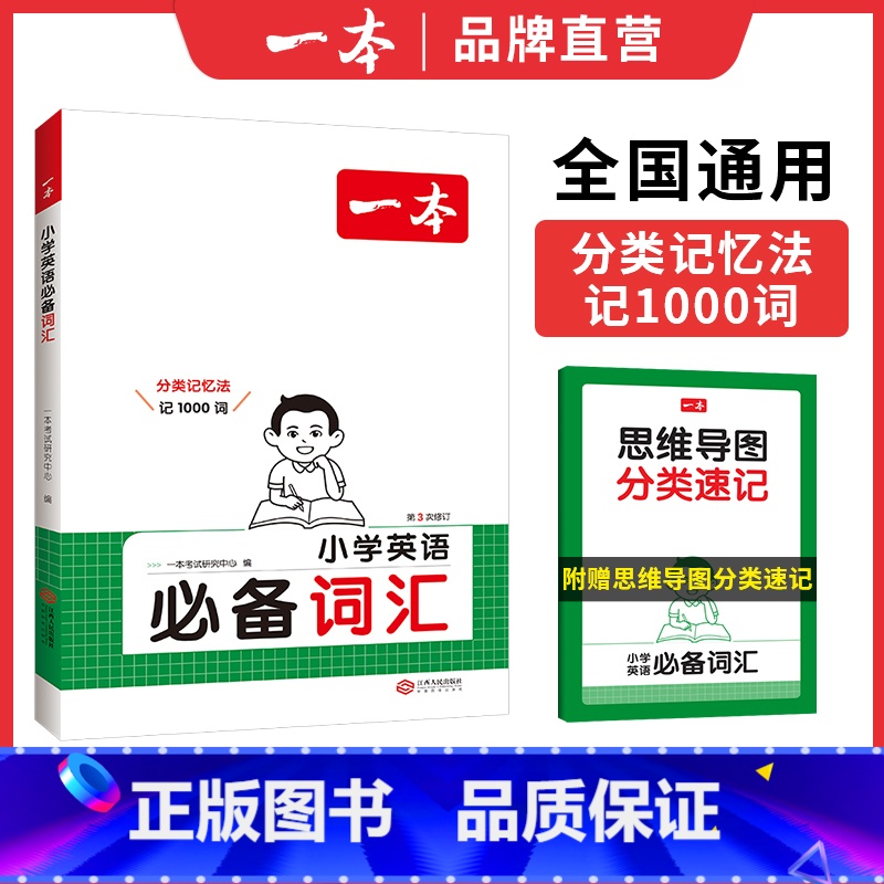 【英语词汇】/小学6年通用 小学通用 【正版】2025新小学知识大盘点语文数学英语基础知识大全一二三四五六年级考试期末总