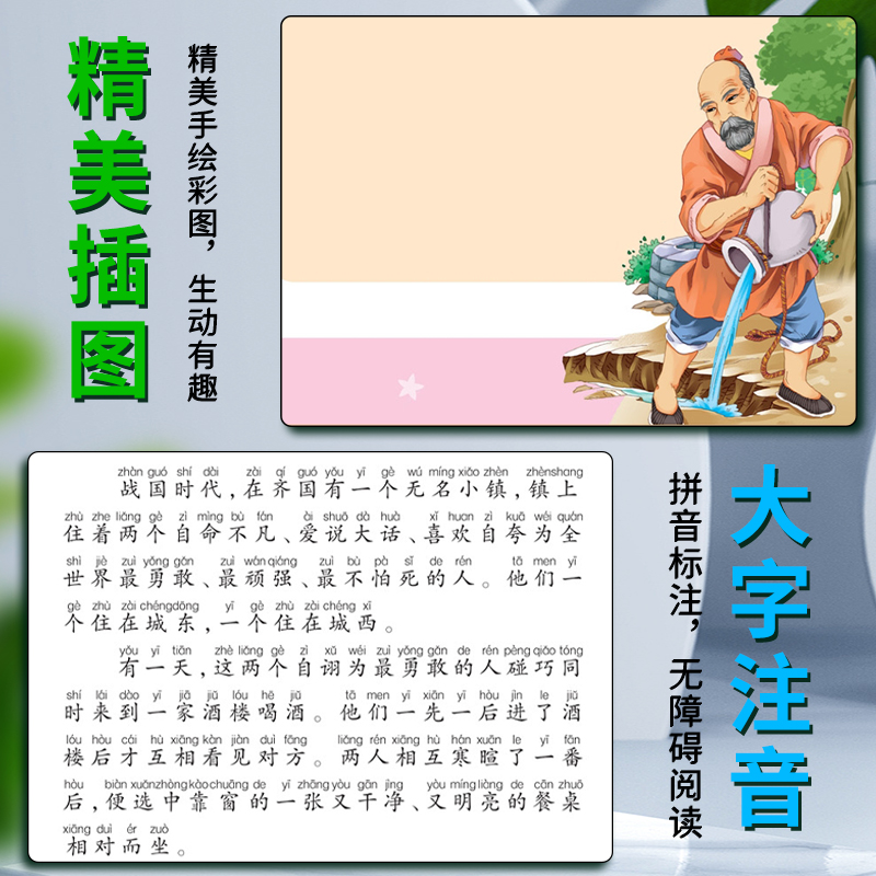 中国古代寓言故事 [正版]爱不释手的成长经典中国古代寓言故事名家全程助读快乐阅读打造经典阅读典范彩图注音版无障碍阅读黑龙高清大图
