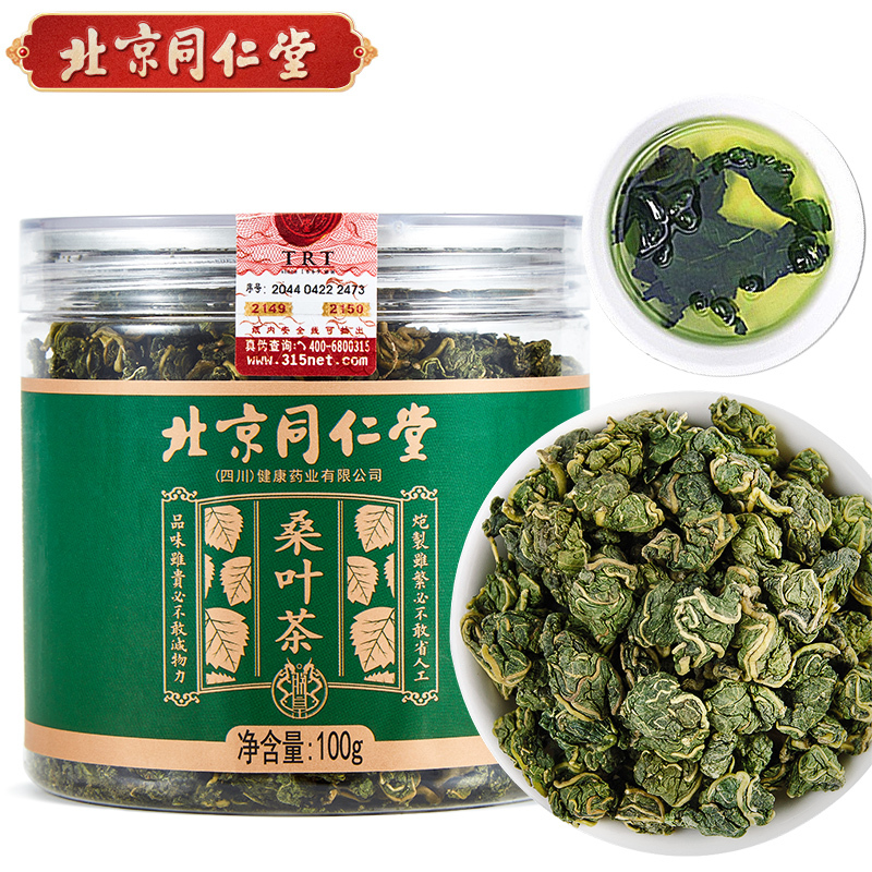 北京同仁堂桑叶茶正品霜后干桑葚叶炒制新鲜桑叶养生茶天然霜桑叶打粉花草茶泡水喝的茶