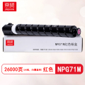 京贤NPG71M红色粉盒 适用佳能iR-ADV C5535/5540/5550/5560/5735/5740/5750