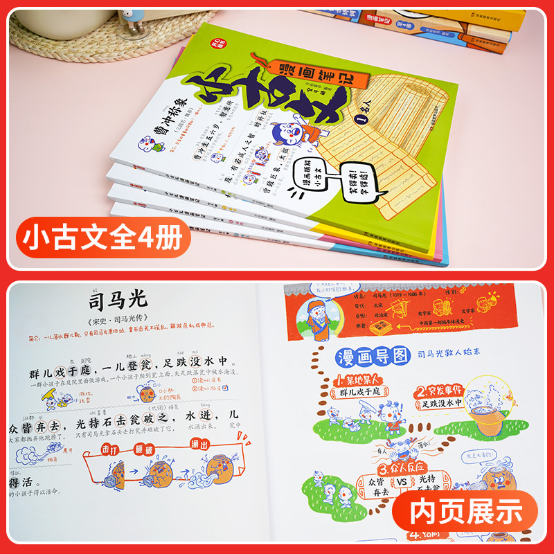 [全套8本]小古文漫画日记+必背古诗词 [正版]开心童书小古文漫画笔记小学生必背古诗词开心童书漫画拆