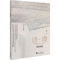 诗·境 徐蕾画集