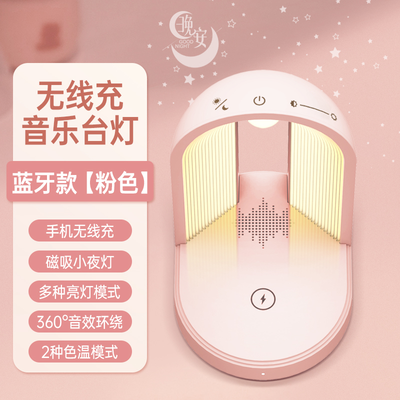 蓝牙音响手机无线充电器音箱氛围小夜灯桌面摆件节日礼物