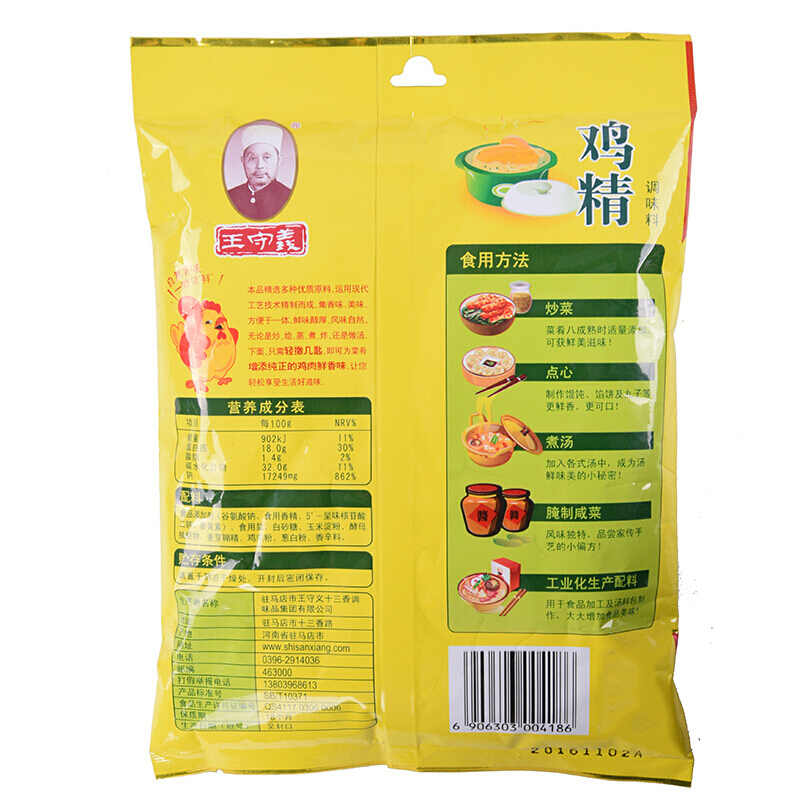 王守义鸡精200g