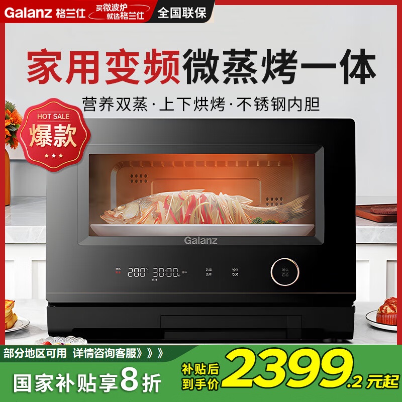 格兰仕(Galanz)微蒸烤一体机不锈钢内胆微波炉平板式家用变频一级能效微波炉烤箱D90Q20ESXLV-RT(W0)