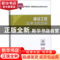 建设工程法律法规选编