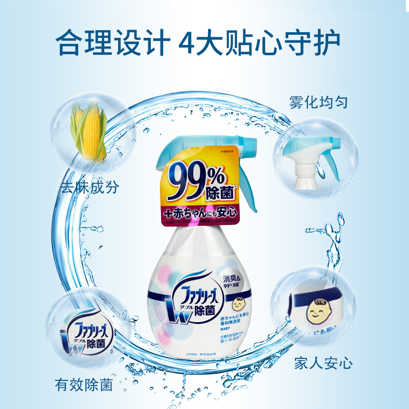 宝洁喷雾宝宝无香 日本宝洁除菌剂喷雾Febreze风倍清衣物织物去味强力清洁剂婴儿童