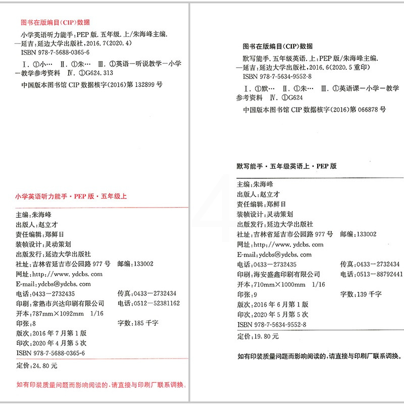 通城学典 小学英语默写能手+听力能手五年级上册 人教版 小学生专项训练本同步配套练习册练习题单词短语句型天天练大全书
