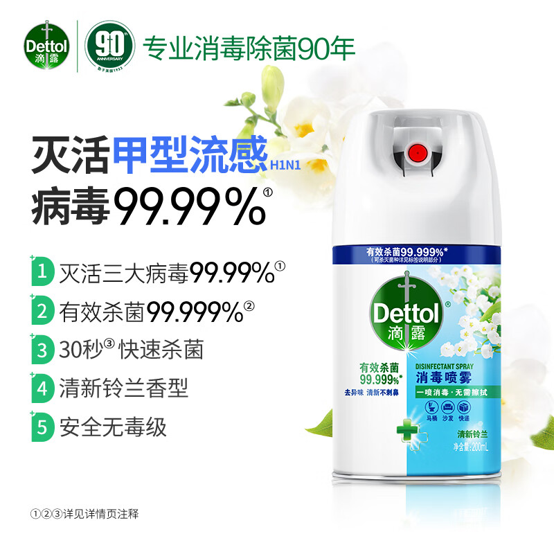 滴露消毒喷雾清新铃兰 200ml