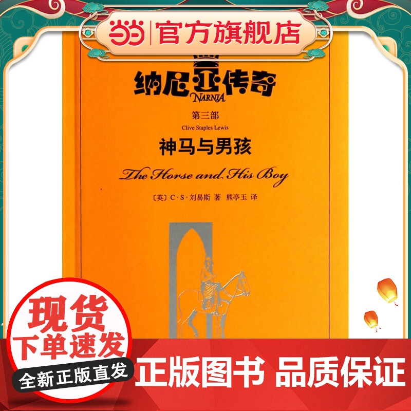 神马与男孩(纳尼亚传奇)高清大图