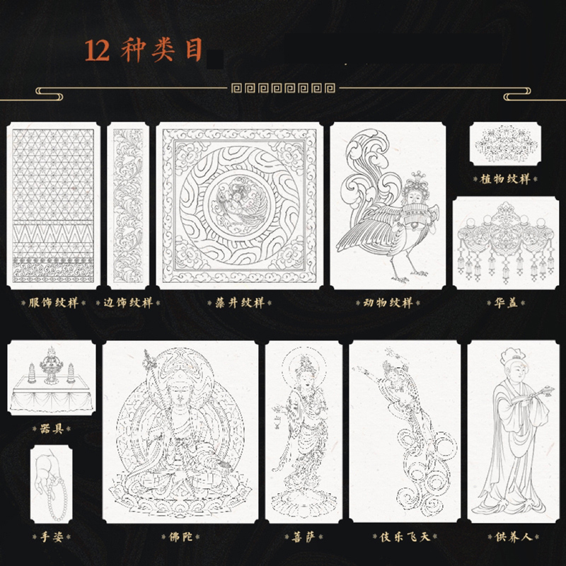 一眼千年 敦煌壁画白描临摹本 [正版]一眼千年 敦煌壁画白描临摹本 敦煌壁画线描集描画本描摹本临摹画册线稿成人静心解压画高清大图