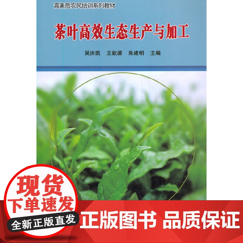 茶叶生态生产与加工