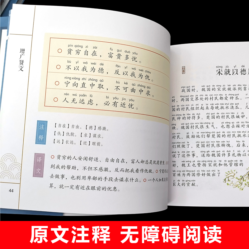 醉染图书中华传统文化启蒙读本 增广贤文9787502083762高清大图