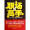 正版新书]职场高手寸心9787554300688
