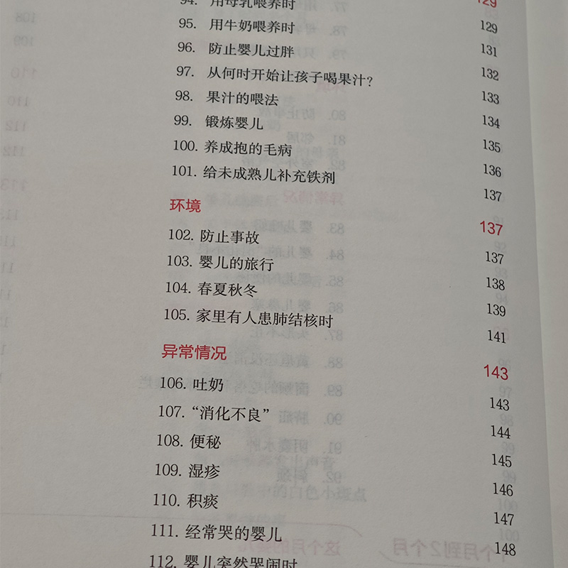 [正版]2024年新版增订 定本育儿百科 医生解读版 松田道雄编著 日本儿科专家大师育儿大全松田道雄育儿百科全书婴儿宝高清大图