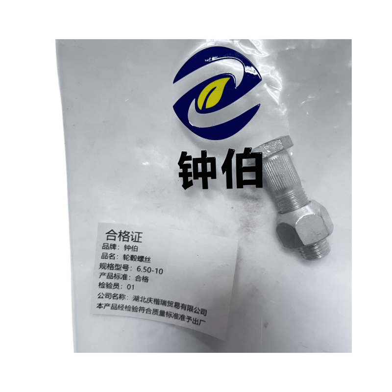 钟伯 轮毂螺丝 6.50-10 个