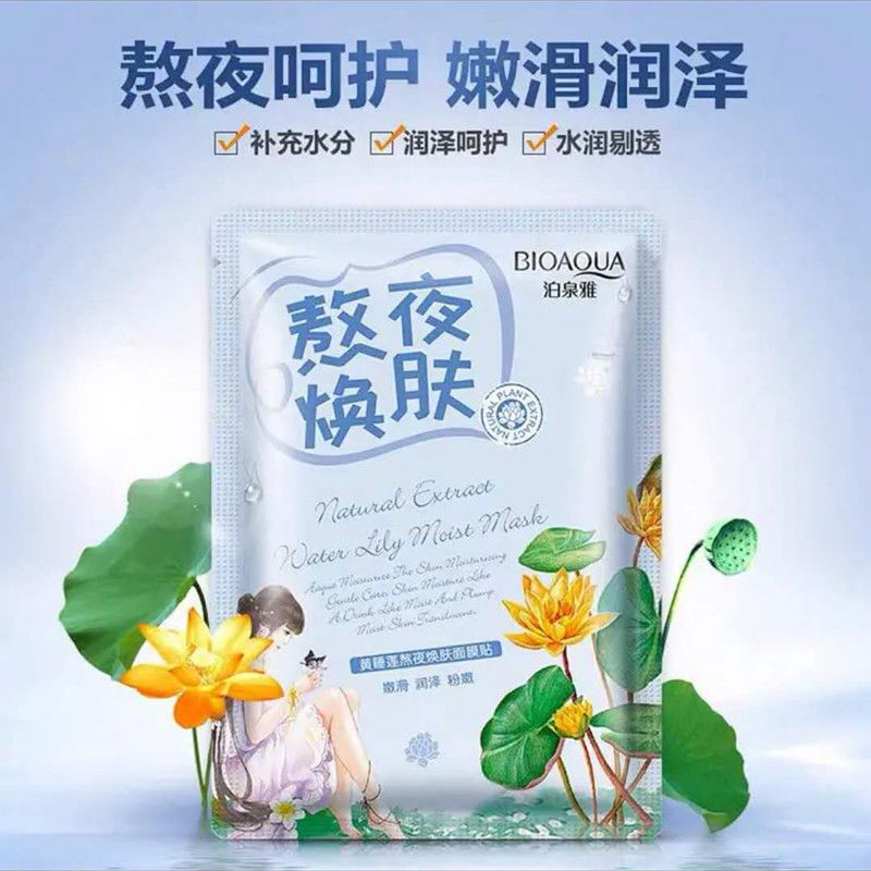 [熬夜]学生男女泊泉雅面膜补水保湿淡斑祛痘控油提亮缩毛孔 10片装 [补水保湿]仙人掌补水+海藻玻尿酸