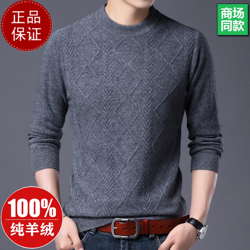 专柜大牌 春秋新款牧绒多斯羊绒衫100纯羊绒男加厚毛衣圆领中年男打底羊毛衫打底衫100纯羊毛衫套头商务羊绒衫男士毛衣 12070#中灰 175/XL