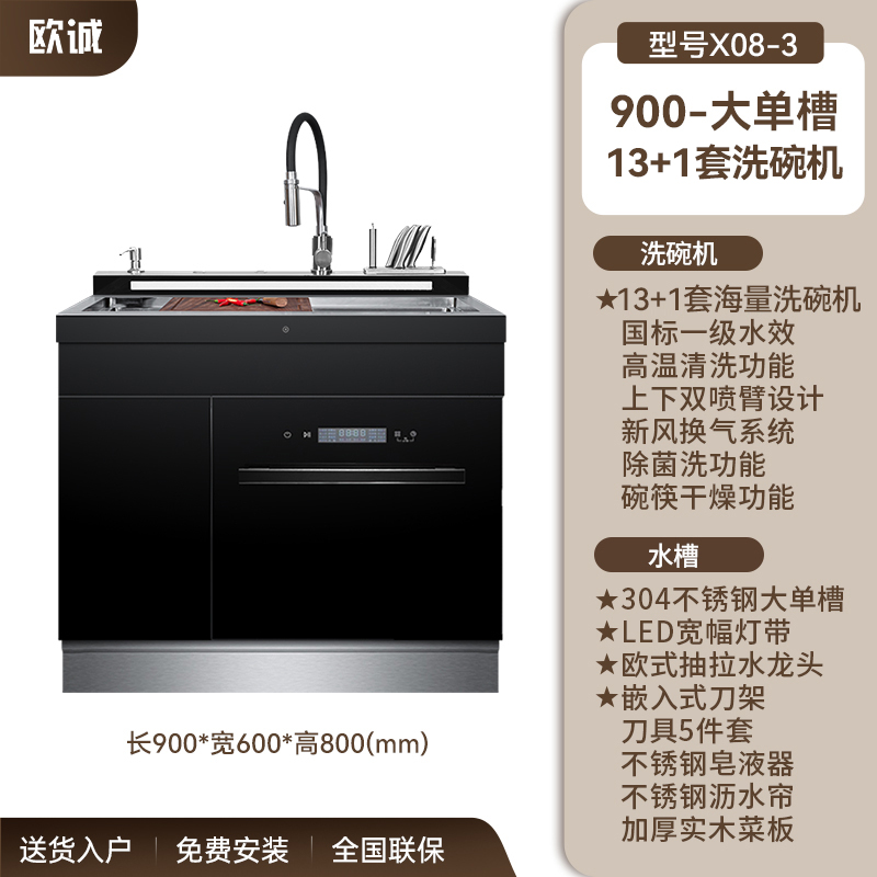 欧诚X08-3集成水槽洗碗机13+1套嵌入式碗柜大单槽多功能洗菜盆手工304不锈钢自动烘干水槽一体机家用大容量高清大图