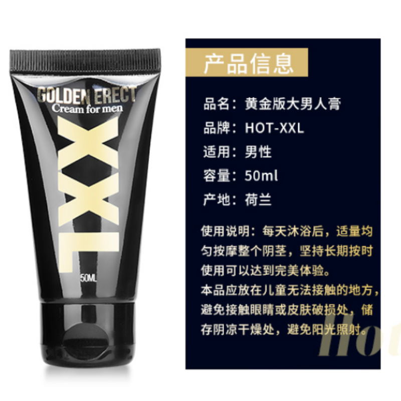 [2瓶装]HOT-XXL荷兰进口黄金版大男人膏男用阴茎滋养按摩膏私处护理神油非男用延时喷剂送加长加粗狼牙套