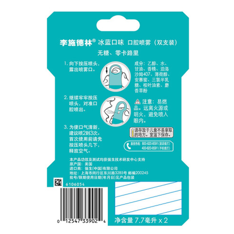 李施德林(LISTERINE)口腔喷雾 冰蓝口味 双包装
