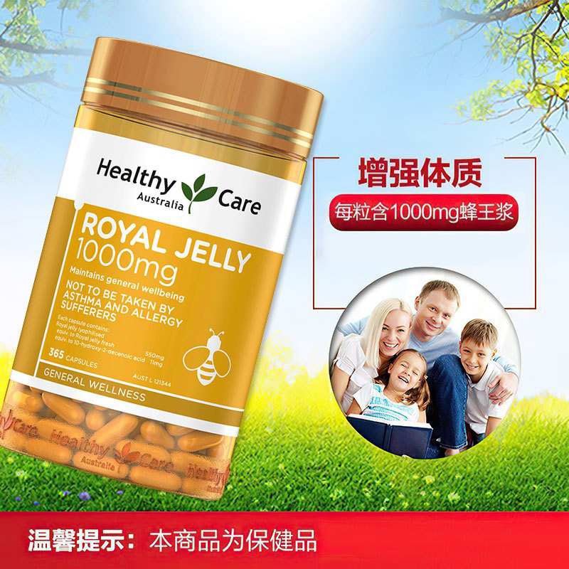 [体质健康]Healthy Care 金装蜂王浆软胶囊 1000毫克 365粒/瓶 澳洲进口 膳食营养补充剂