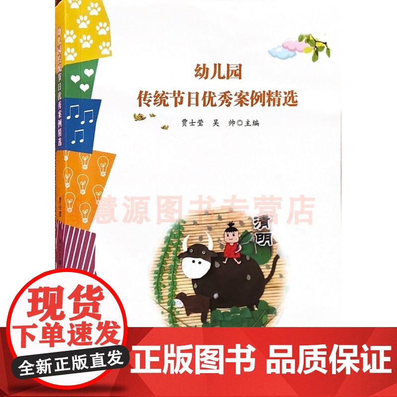 幼儿园传统节日优秀案例精选 幼儿园大班小班中班节日活动策划与创设环境创设区角设置幼儿行为分析 幼儿园教师用书 幼教书籍高清大图