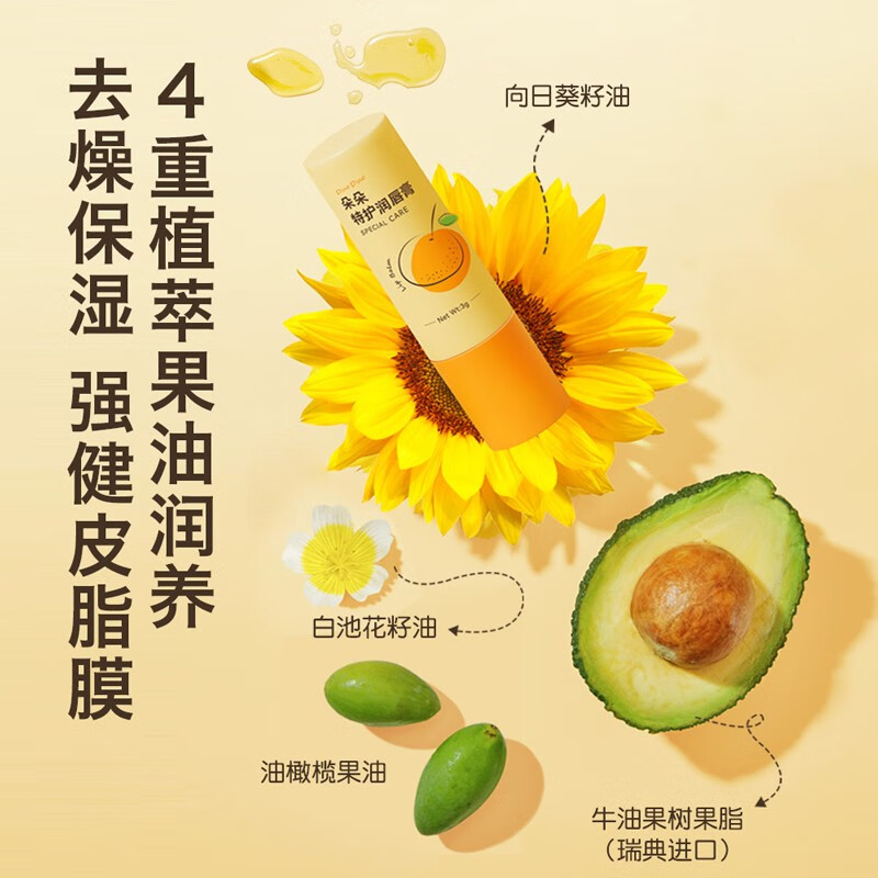 帕达诺朵朵特护润唇膏(橙色)3g*2支高清大图