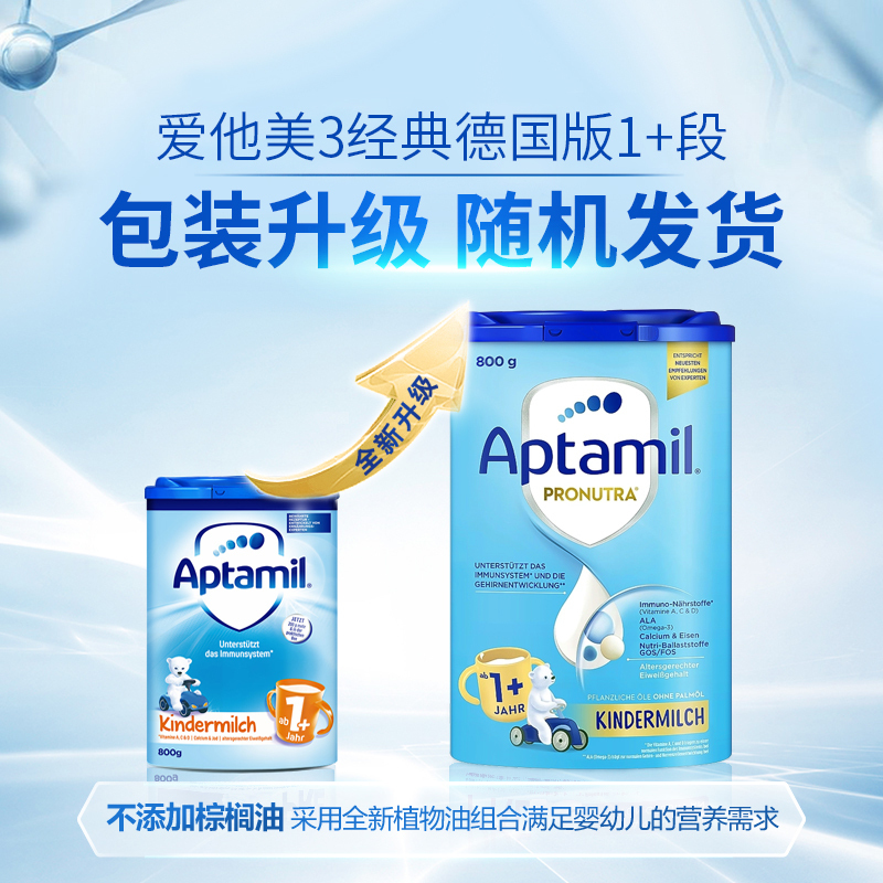 有效期到24年10月-Aptamil 德国爱他美 婴幼儿配方奶粉1+段(1-2岁)800g/罐(新包装)