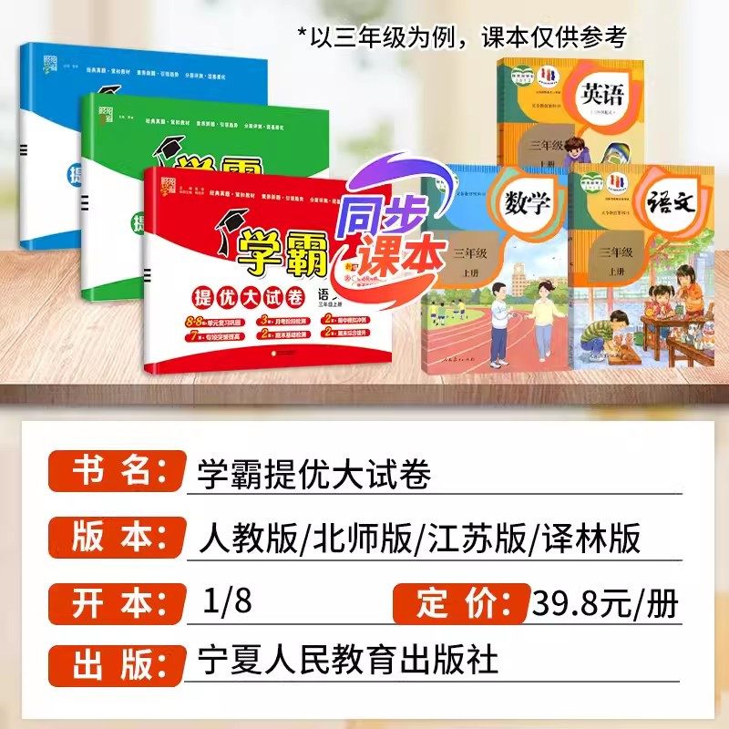 [ 英语 ]人教版 六年级上 [正版]2024秋新小学学霸提优大试卷一年级二年级三年级四五六上册语文数学英语人教版江苏教