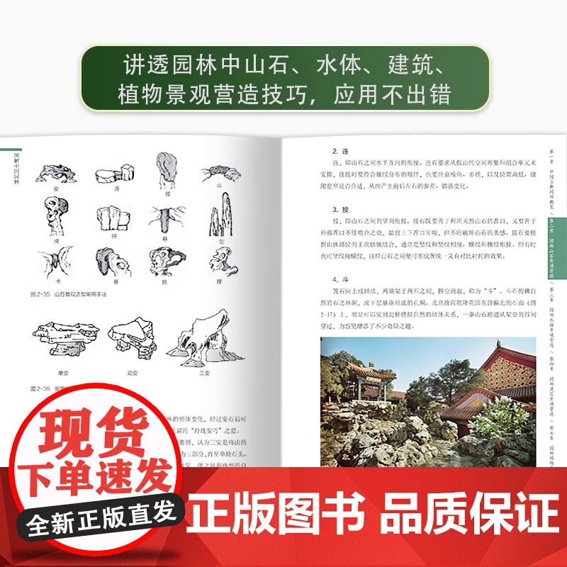 [正版]图解中国园林 园林 中国园林 古典园林 图解中国园林 江南园林 园林赏析 讲解古典园林的造园特色和造园手法高清大图