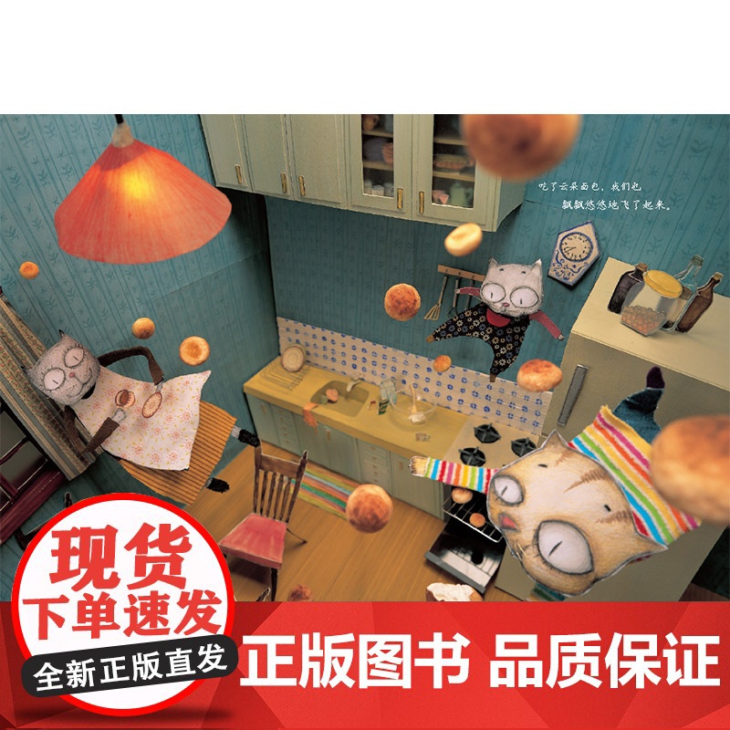 [百班千人书目]云朵面包硬壳精装绘本接力图画书白希那著实现童年幻想的图画书适合3岁以上亲子共读正版童书高清大图