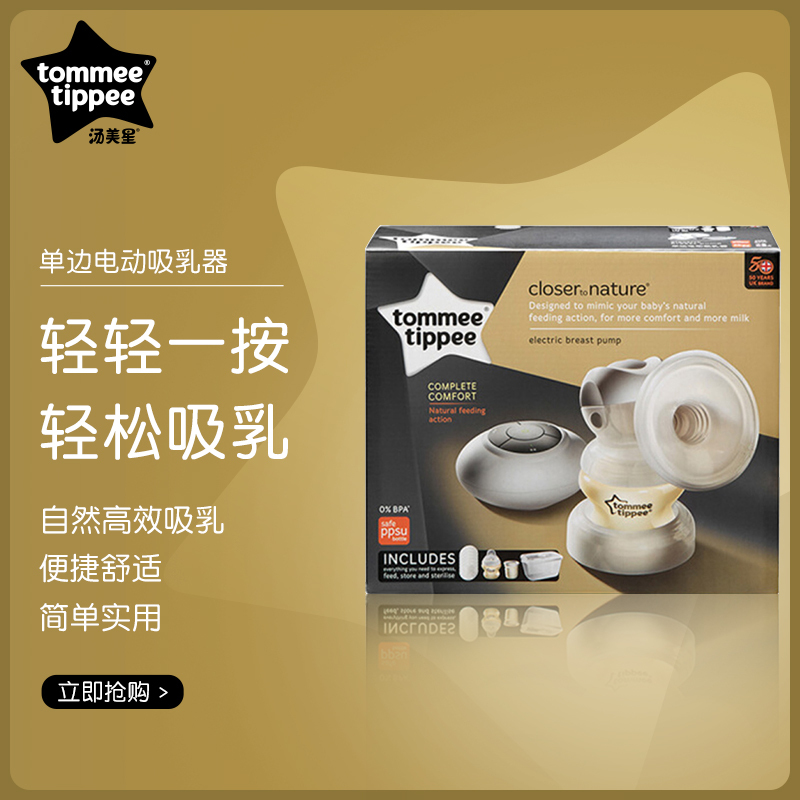 汤美星(Tommee Tippee)00354 单边电动吸乳器吸奶器套装