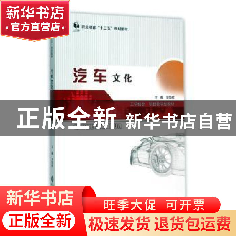 正版 汽车文化 吴荣辉主编 北京师范大学出版社 9787303194209 书高清大图