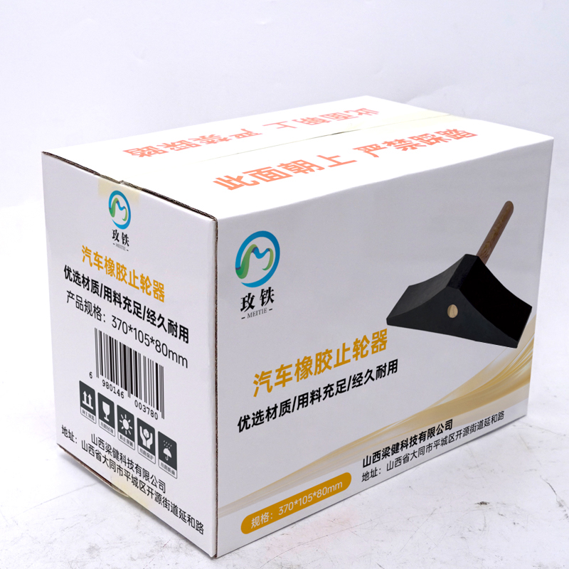 玫铁 汽车橡胶止轮器 370*105*80mm 个高清大图
