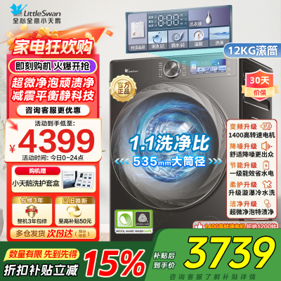 小天鹅滚筒洗衣机TG120S83PRO