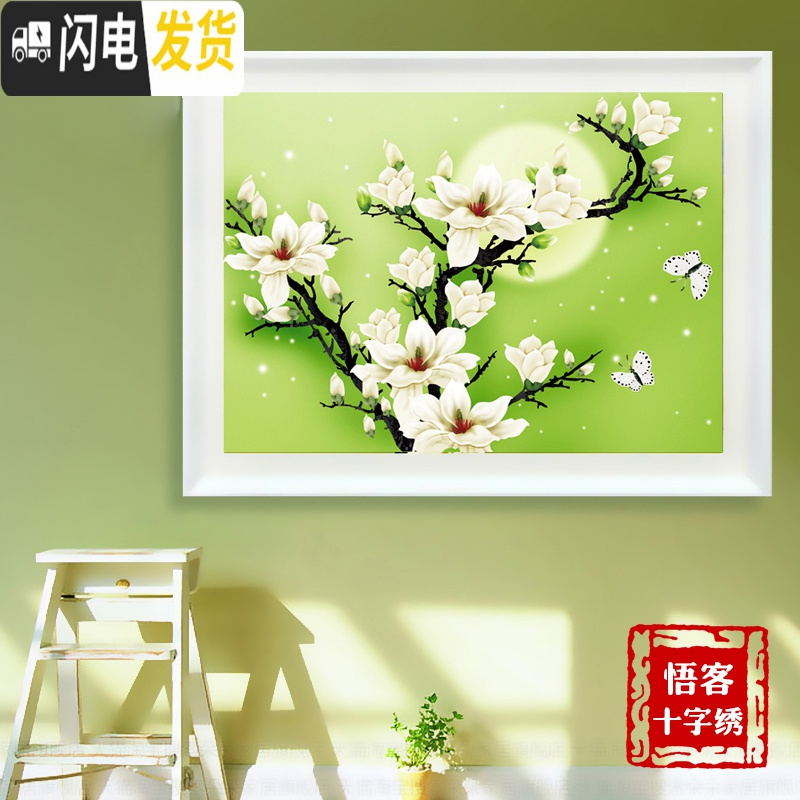 三维工匠2019线绣十字绣玉兰花3D绣 新款客厅餐厅饭厅橱房简单绣小件清新 【3D版】仅绣花朵50*39CM/棉线